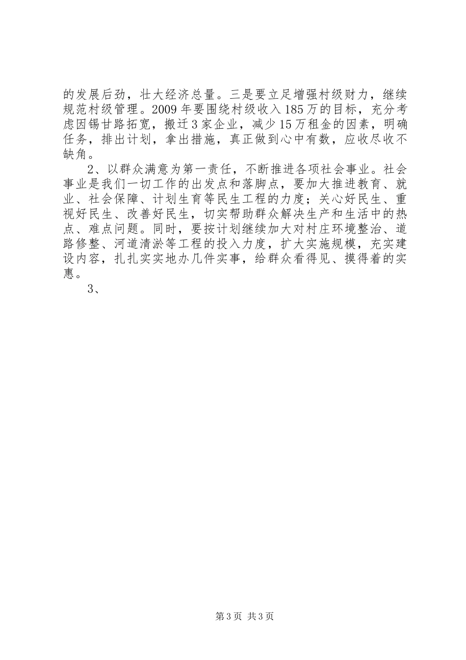 乡村工作务虚会上的发言稿_第3页