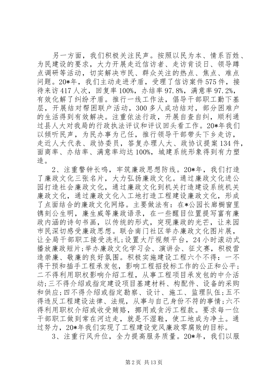 建设局局长工作会议讲话发言稿_第2页