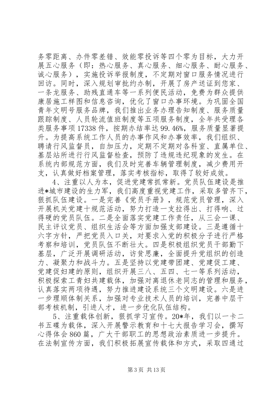 建设局局长工作会议讲话发言稿_第3页