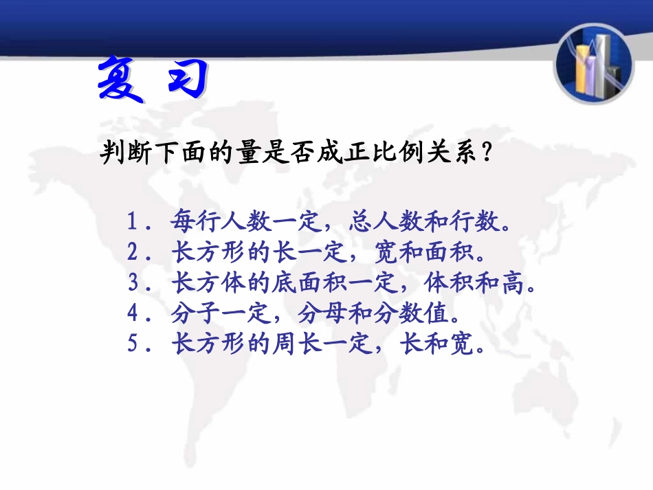 （北师大版）六年级数学下册课件画一画一_第2页