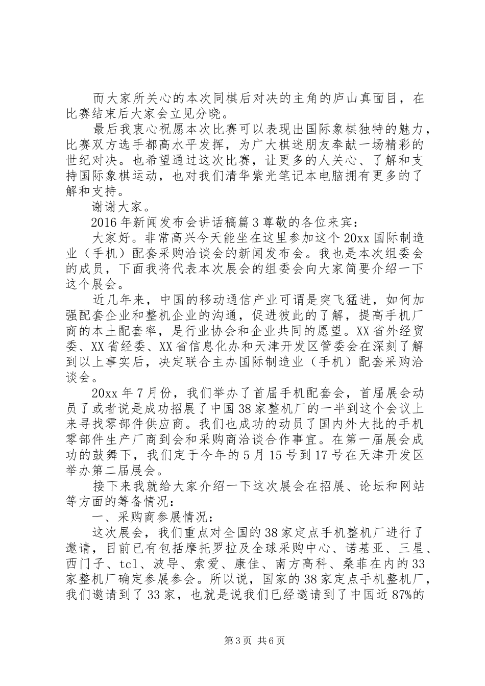 XX年新闻发布会讲话发言稿_第3页