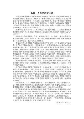 （院岗小学）争做一个负责的班主任（李云飞）