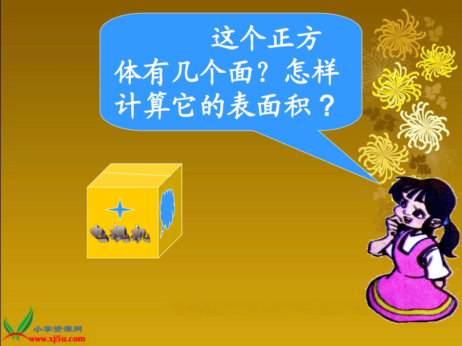 露在外面的面2课件_第3页