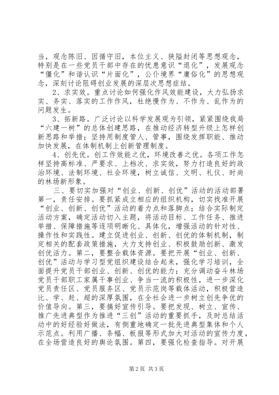 在全区城管三守三创工作会议的讲话发言稿_第2页