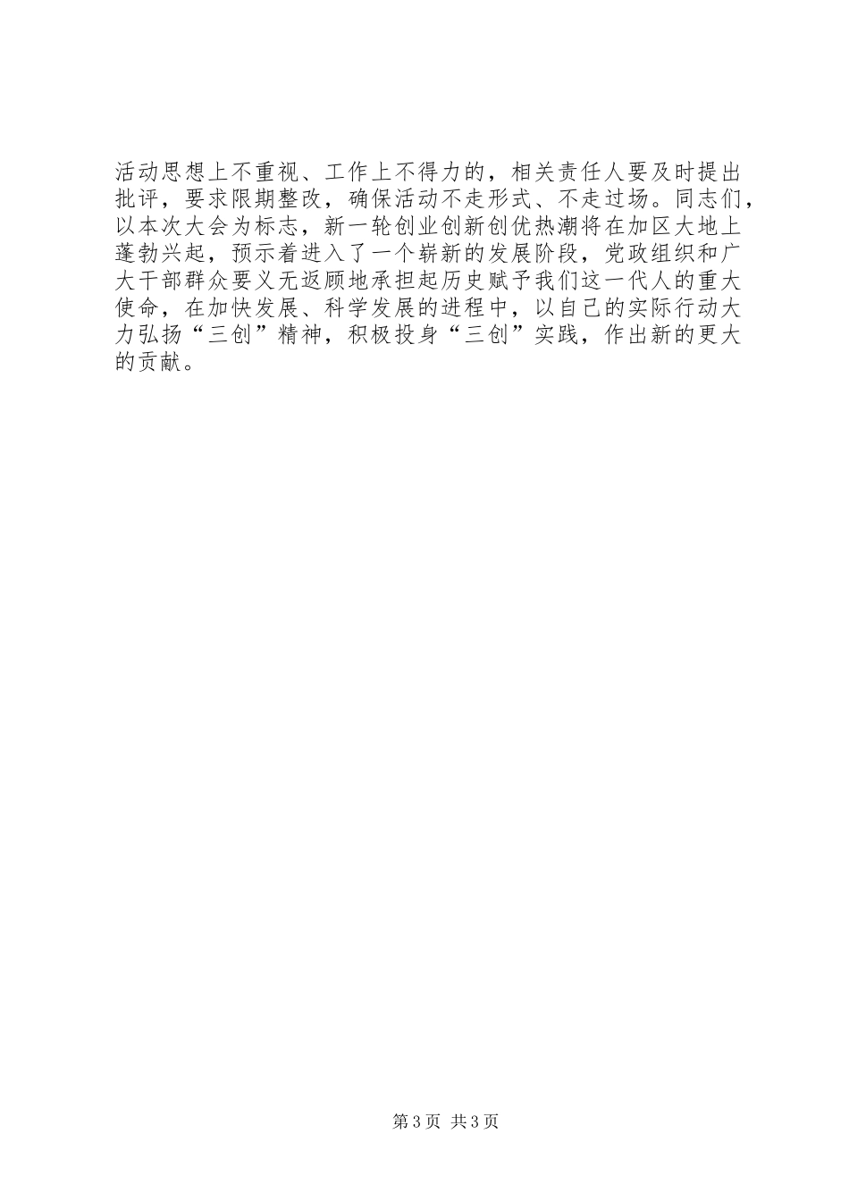 在全区城管三守三创工作会议的讲话发言稿_第3页
