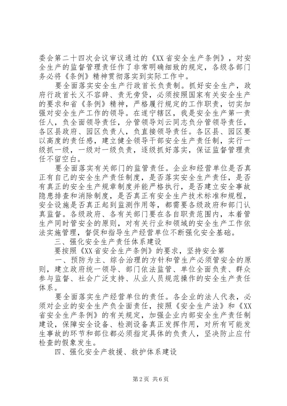 吴市长在全市林业工作会上的讲话3稿(4)_第2页