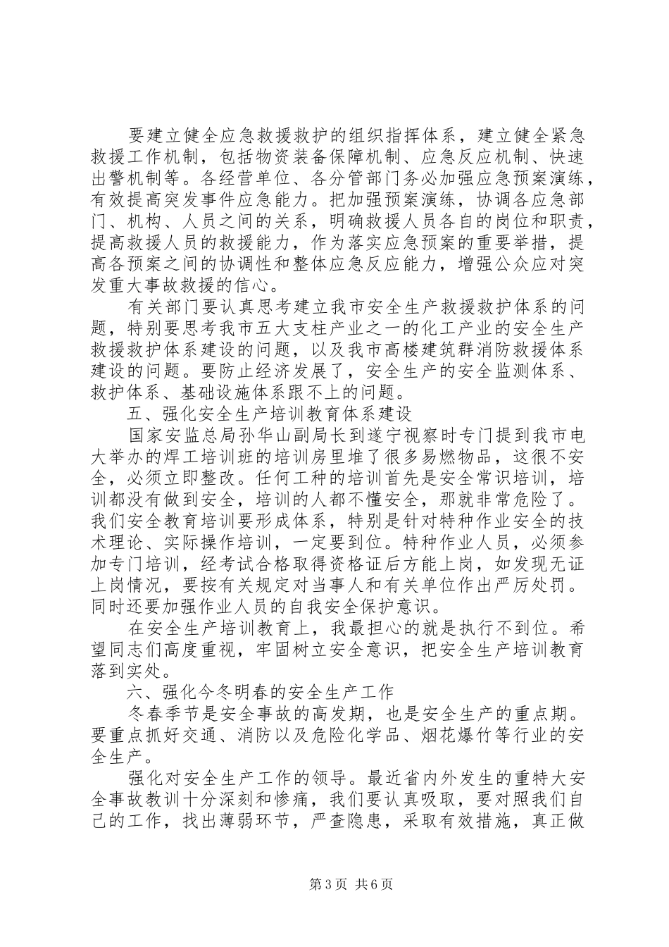 吴市长在全市林业工作会上的讲话3稿(4)_第3页