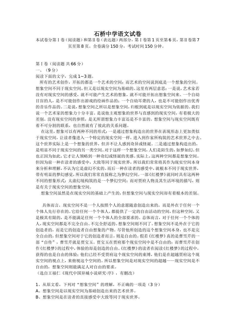 石桥中学语文试卷22_第1页