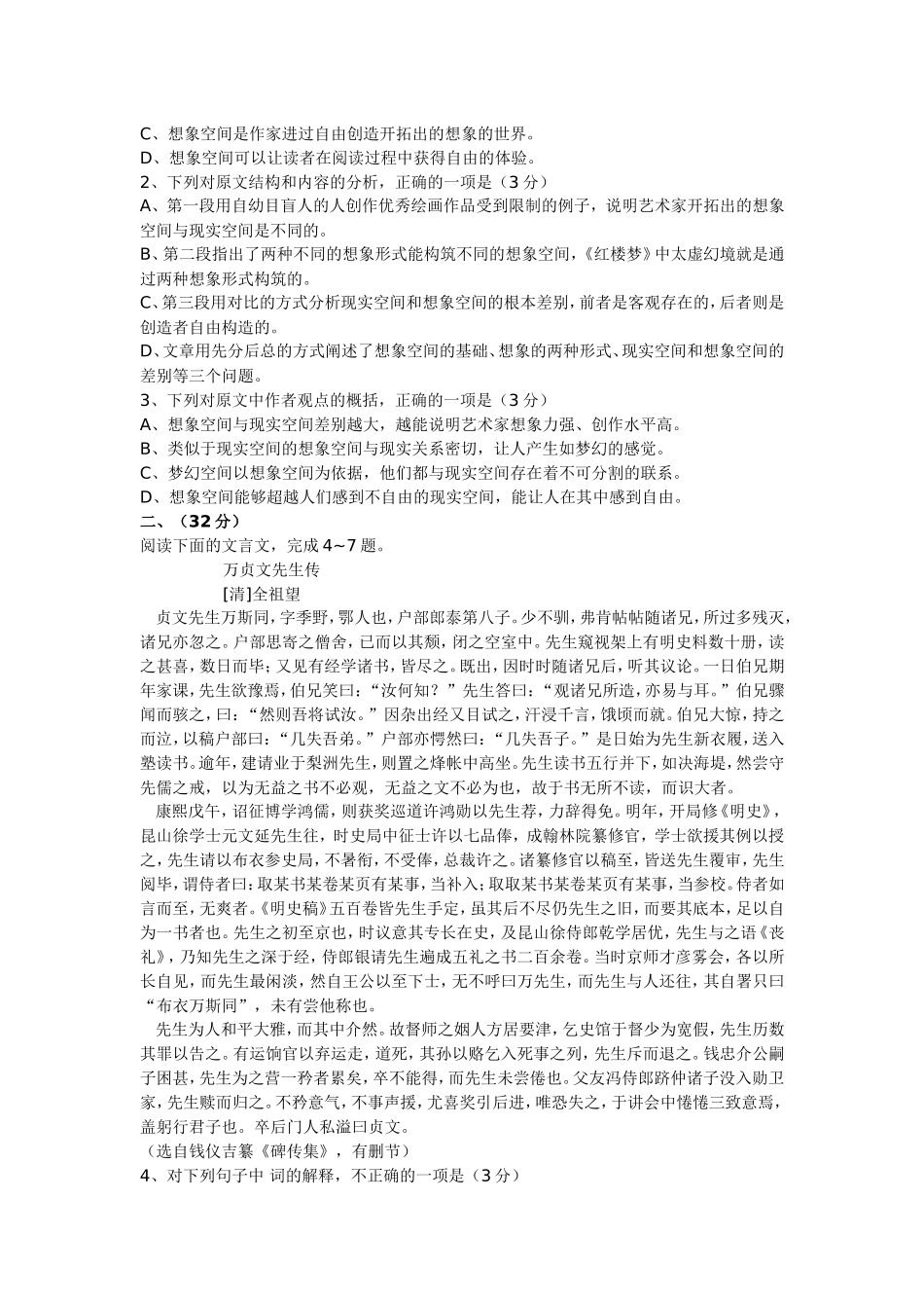 石桥中学语文试卷22_第2页