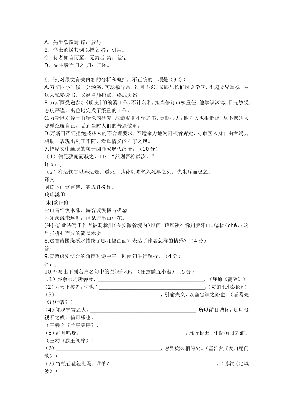 石桥中学语文试卷22_第3页