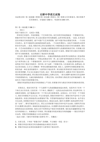 石桥中学语文试卷22