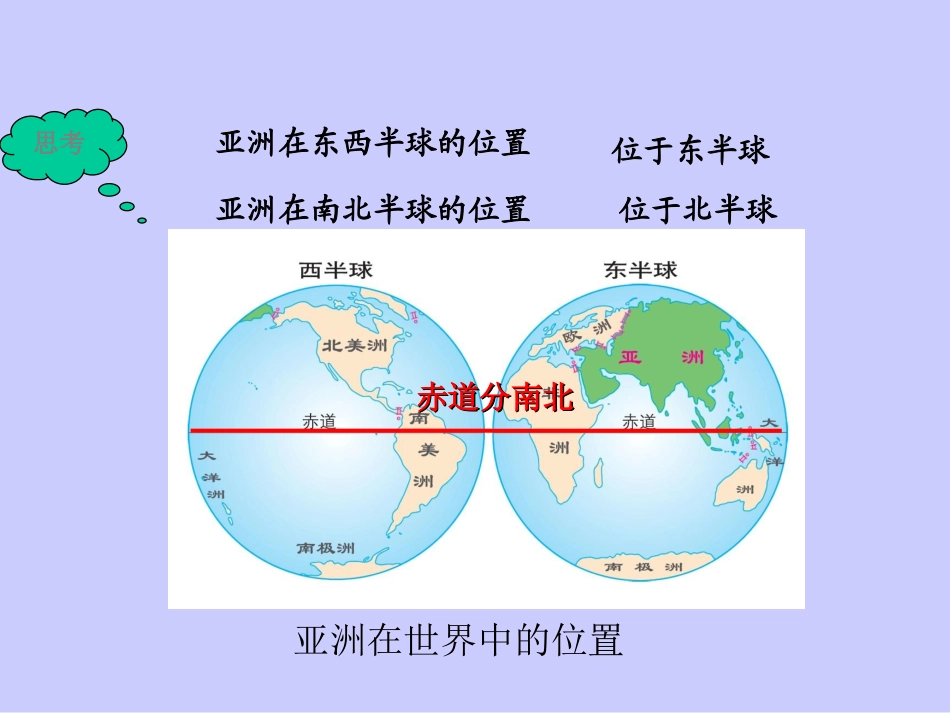 亚洲的自然环境_第3页
