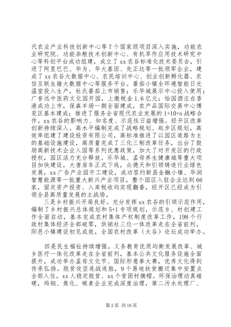 乡镇XX年脱贫攻坚工作会议讲话发言稿_第2页