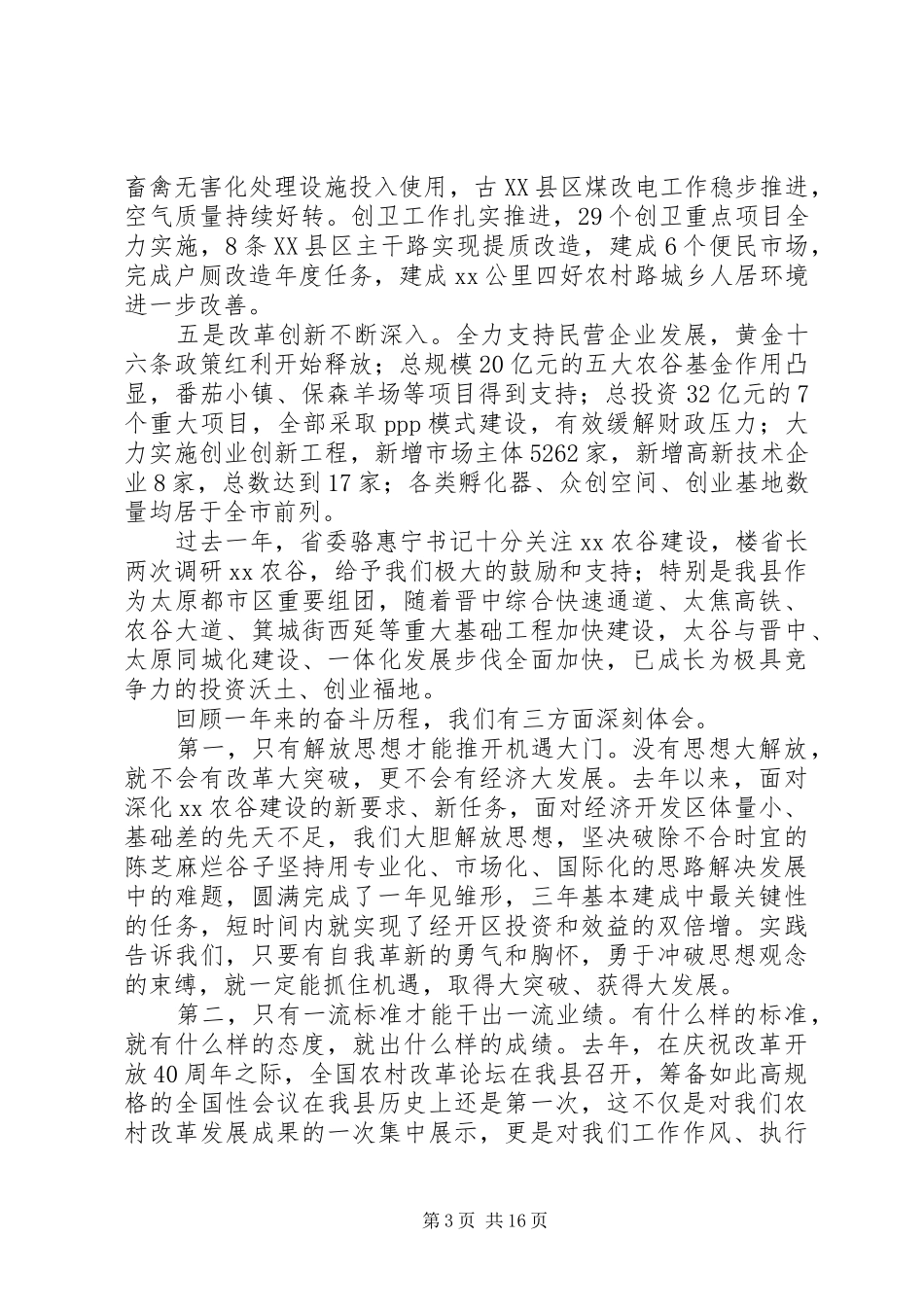 乡镇XX年脱贫攻坚工作会议讲话发言稿_第3页