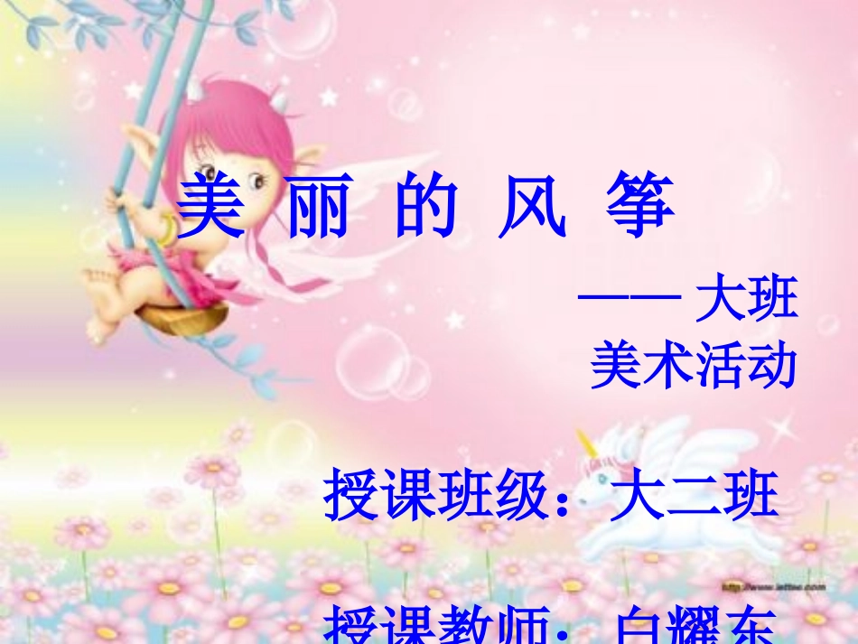 大班美术：美丽的风筝_第1页