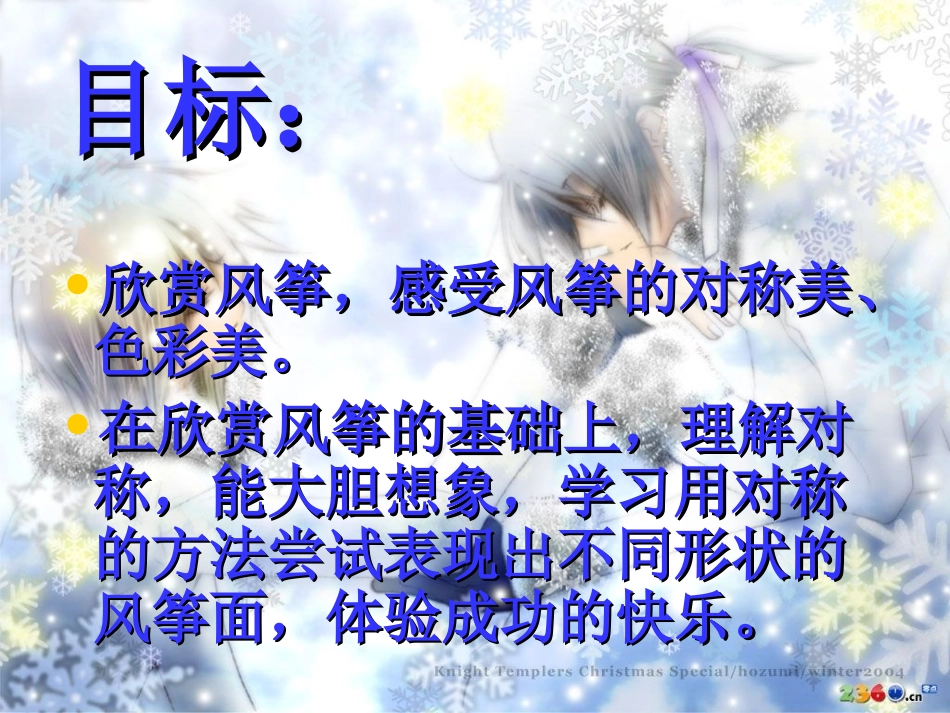 大班美术：美丽的风筝_第2页