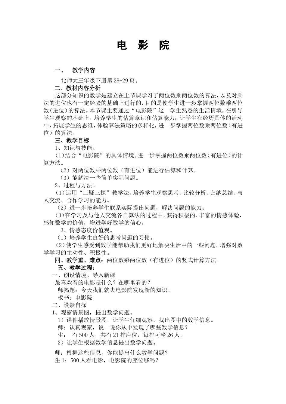 电影院教学设计_第1页