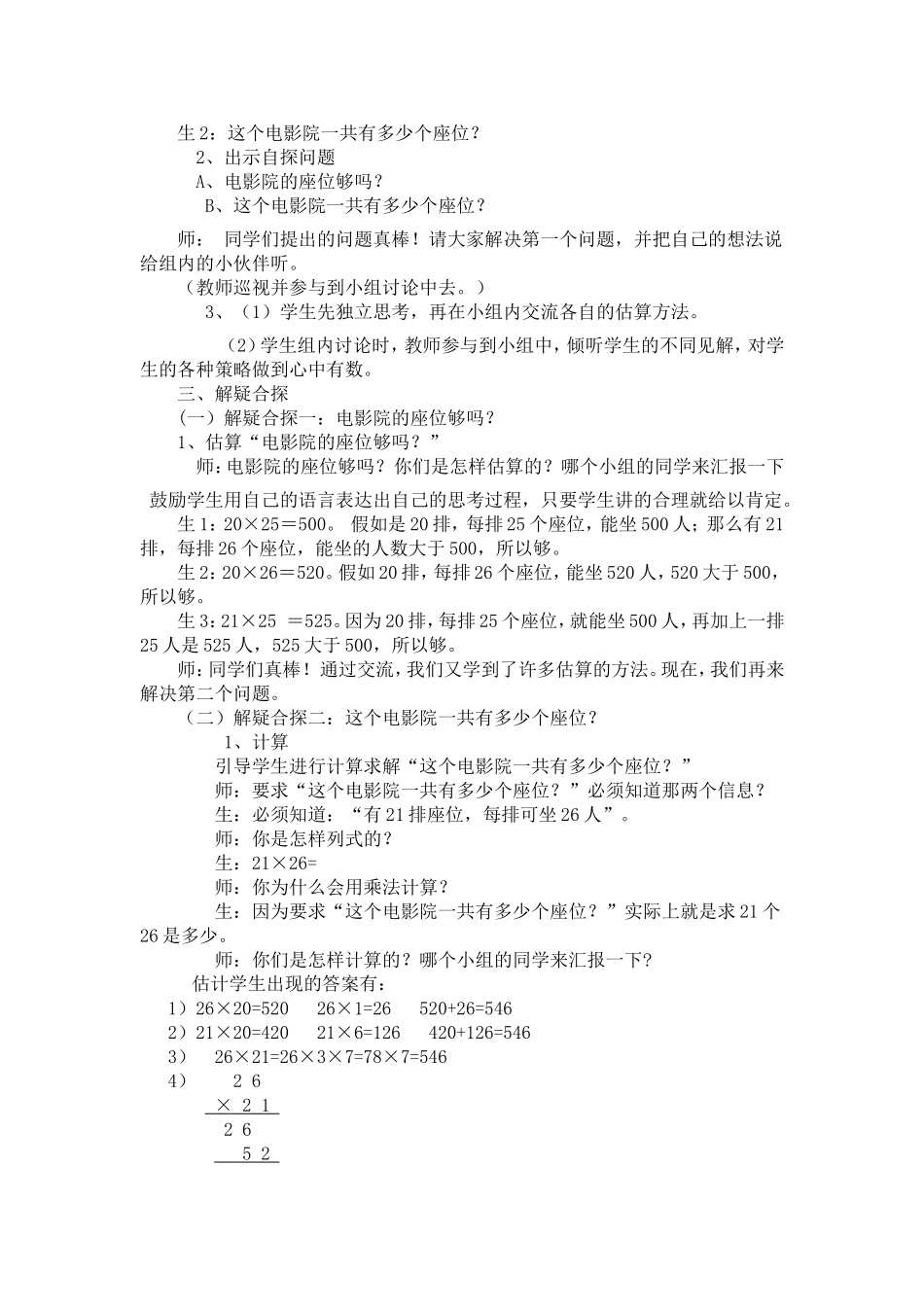 电影院教学设计_第2页