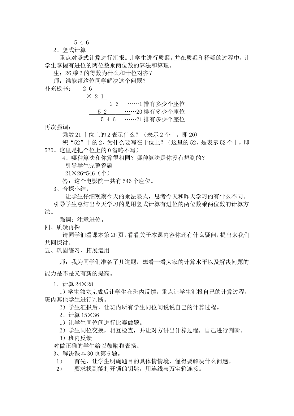 电影院教学设计_第3页
