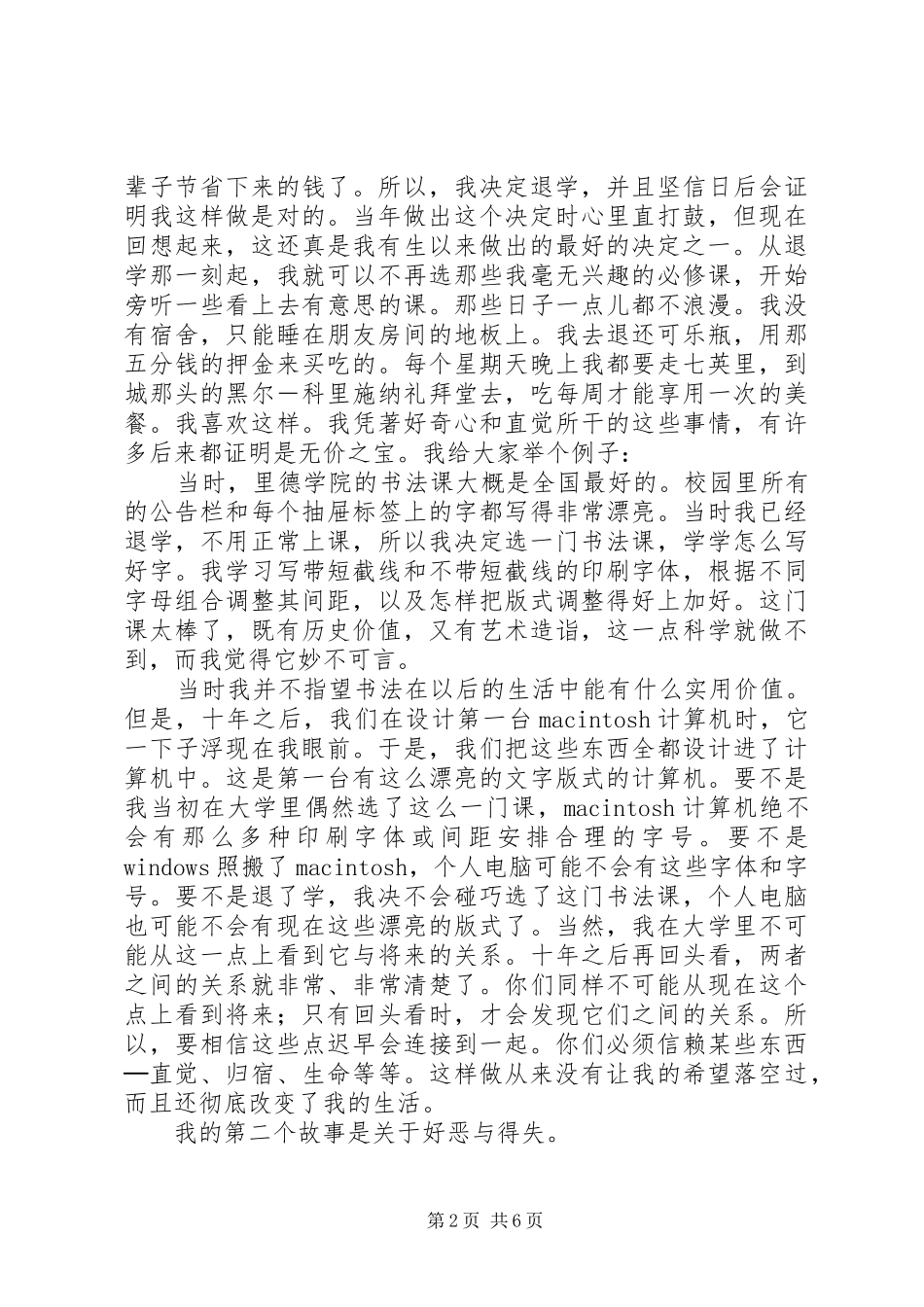 这是一段非常震撼人心的演讲稿_第2页