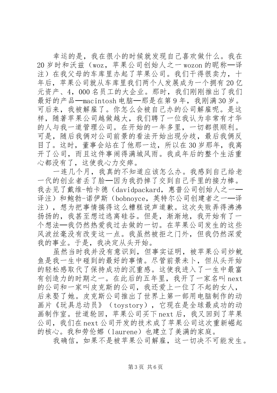 这是一段非常震撼人心的演讲稿_第3页