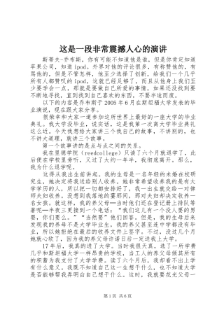 这是一段非常震撼人心的演讲稿
