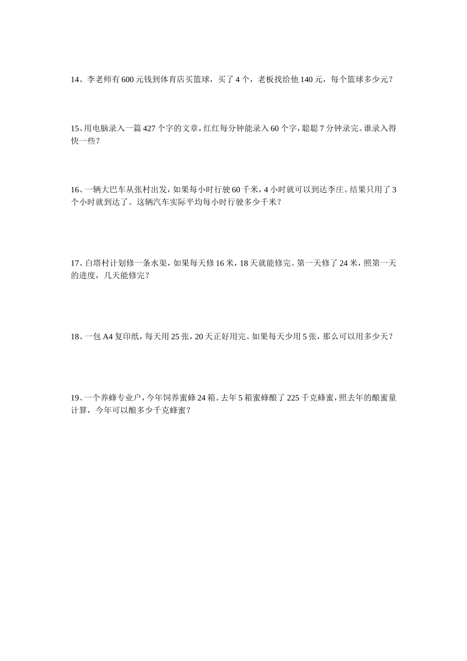北师大版四年级数学第一学期第三次竞赛——应用题_第3页