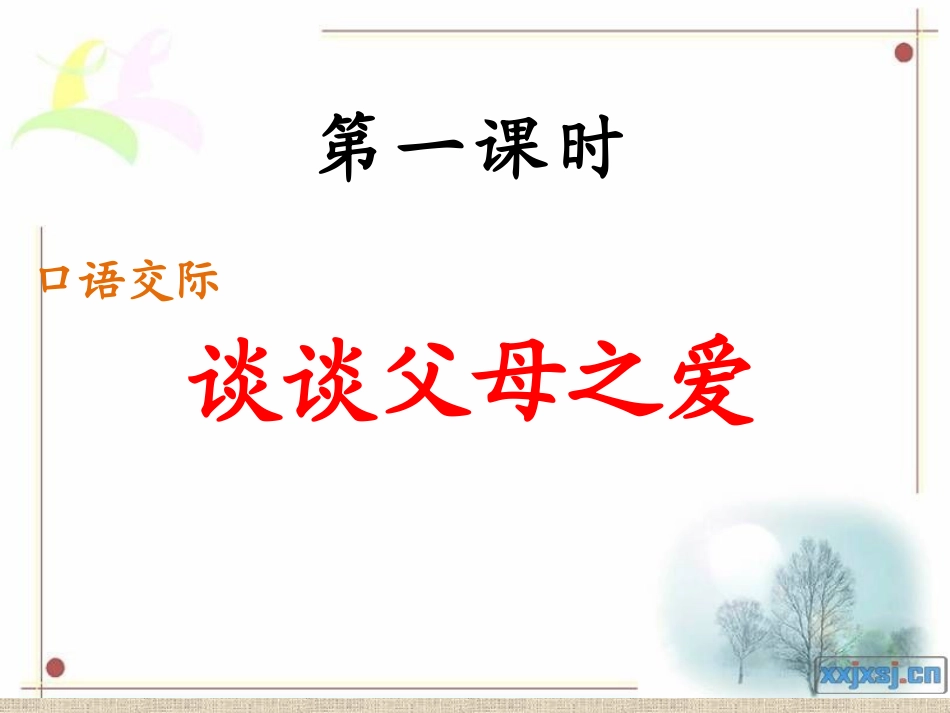 三年级下语文园地五_第2页