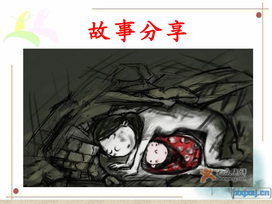 三年级下语文园地五_第3页