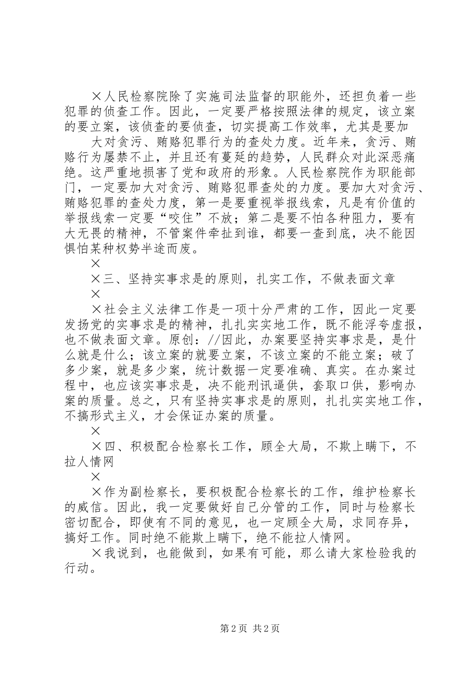 竞聘副检察长的演讲稿_第2页