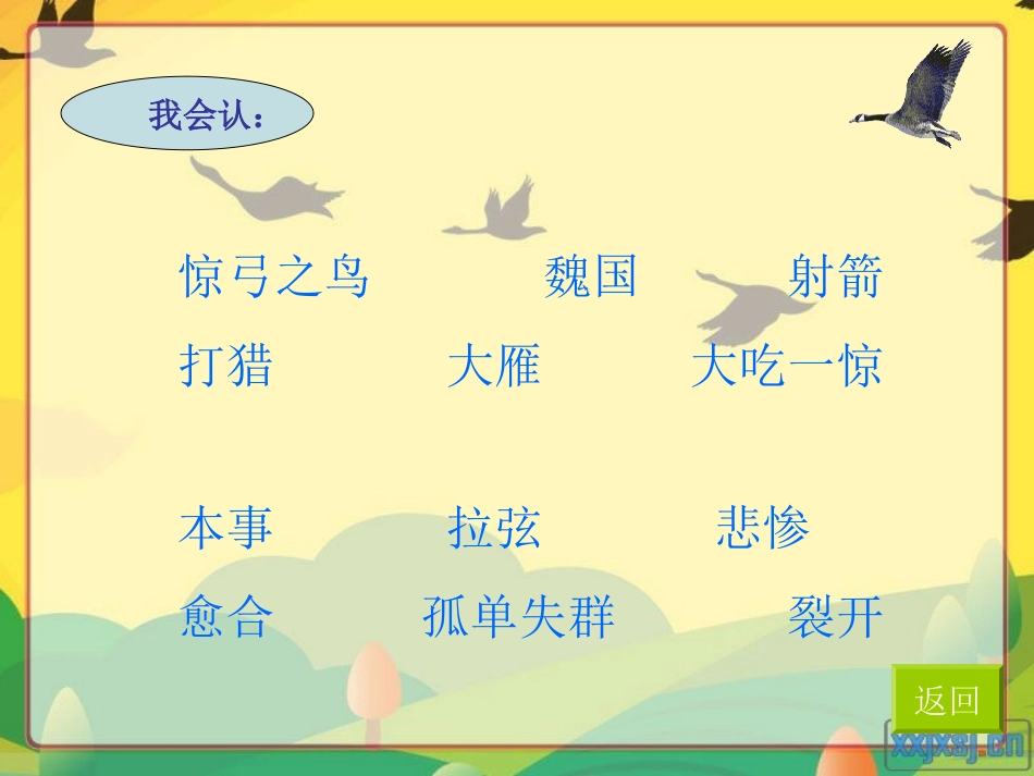 人教版小学三年级语文下册第10课课件_第2页