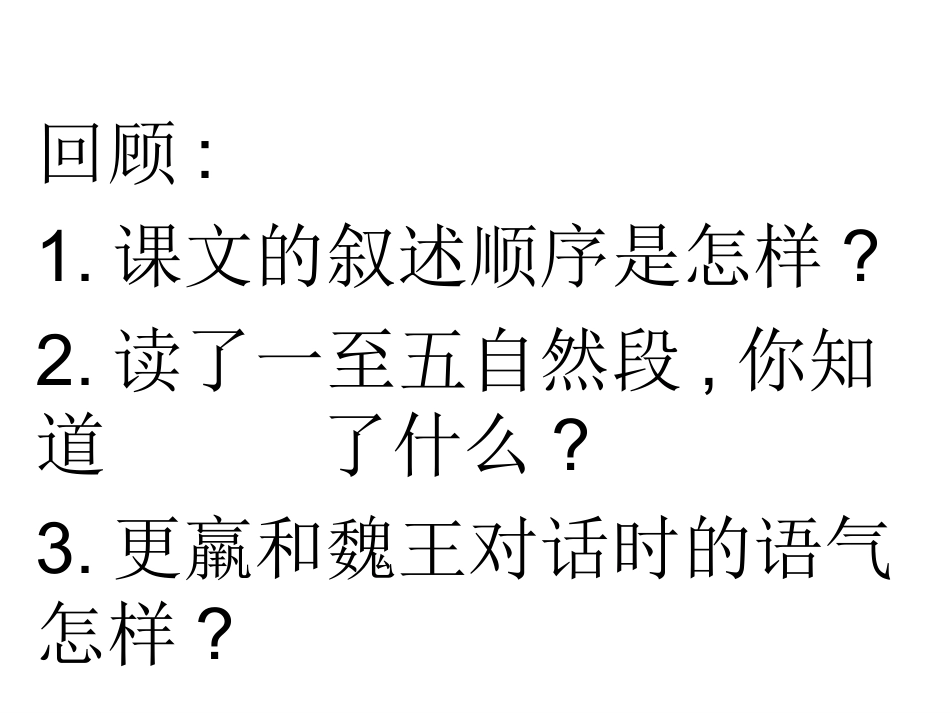 人教版小学三年级语文下册第10课课件_第3页