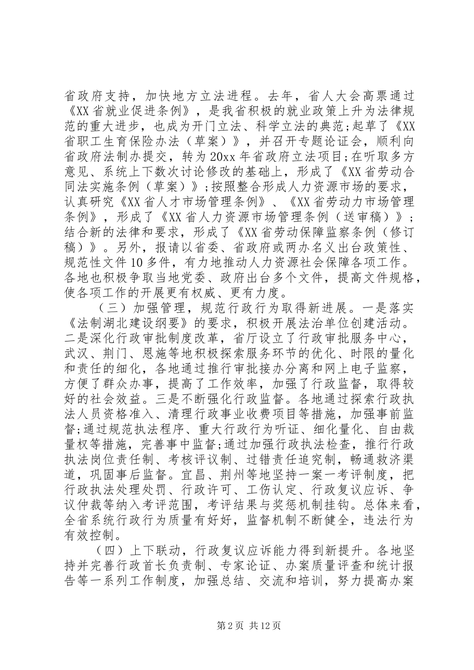 法制工作会议讲话发言稿范文(3)_第2页