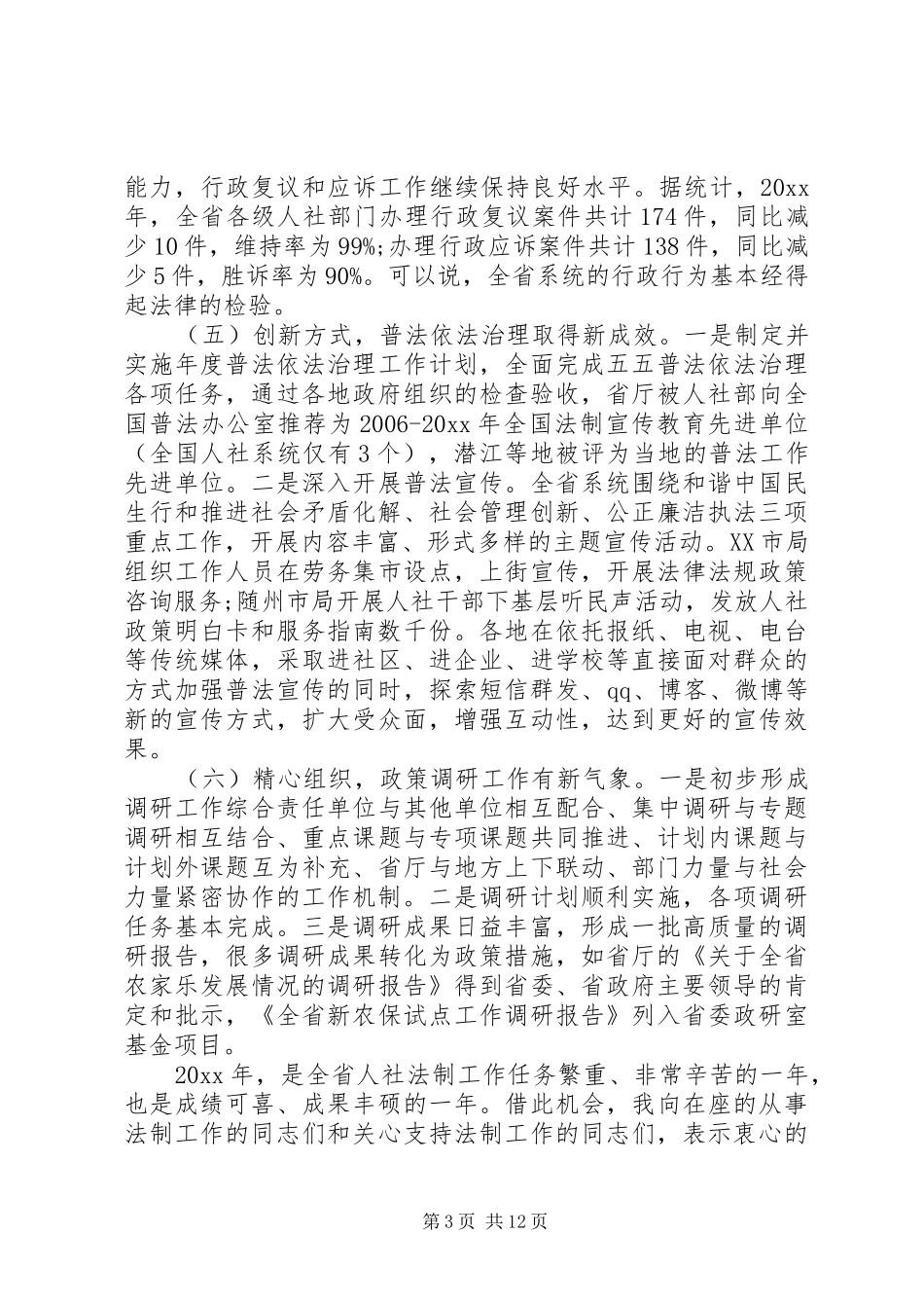法制工作会议讲话发言稿范文(3)_第3页