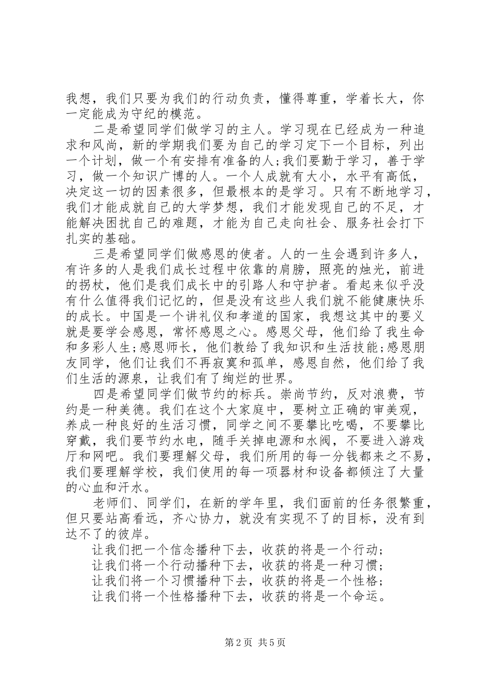20XX年春季开学典礼的讲话发言稿范文高校开学典礼的讲话发言稿_第2页
