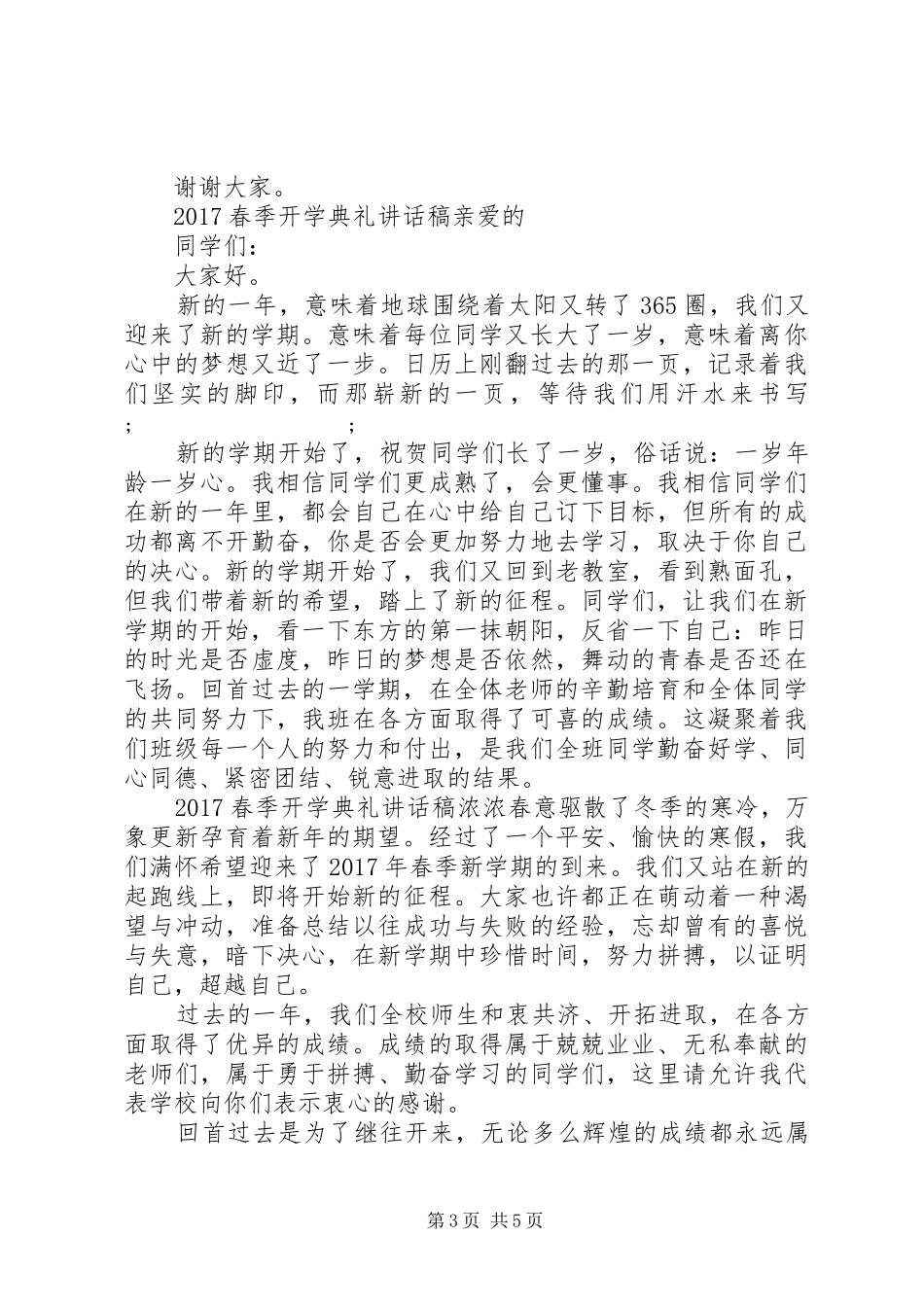 20XX年春季开学典礼的讲话发言稿范文高校开学典礼的讲话发言稿_第3页