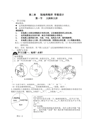七年级地理陆地和海洋学案设计