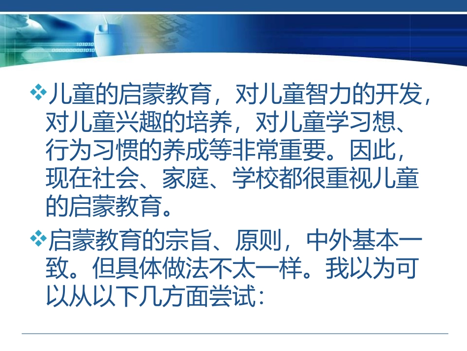 儿童启蒙教育之我见_第2页