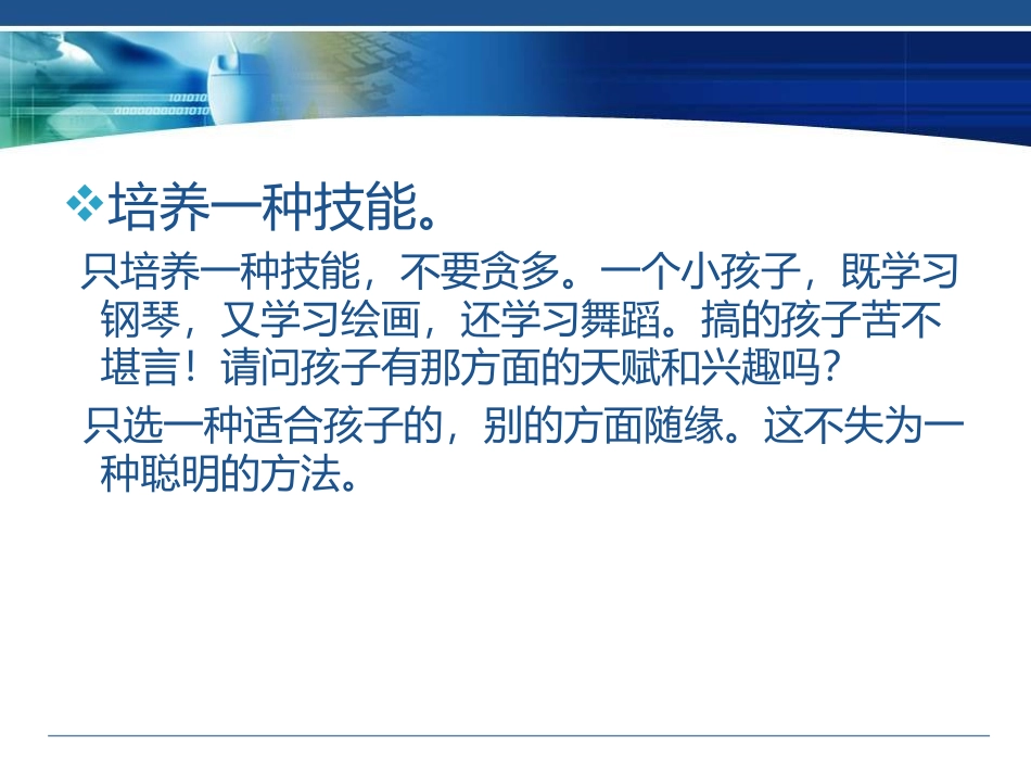 儿童启蒙教育之我见_第3页