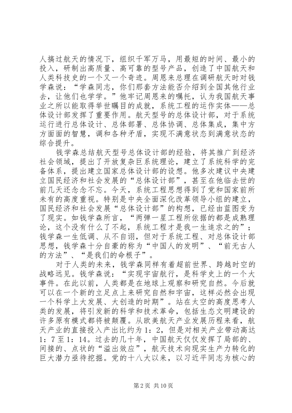 20XX年市委市政府交流座谈会讲话发言稿_第2页