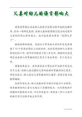父亲对幼儿的语言影响大