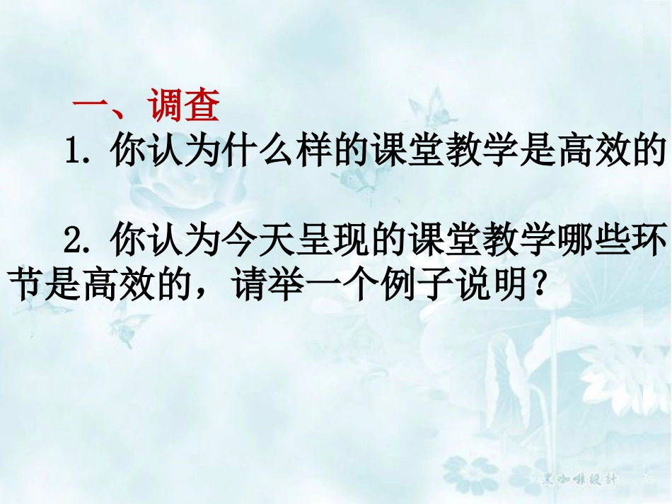 让精彩的备课成就高效的课堂（2014年3月日）修改_第2页
