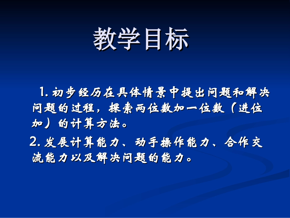 （苏教版）一年级数学下册课件两位数加一位数1（进位）_第2页