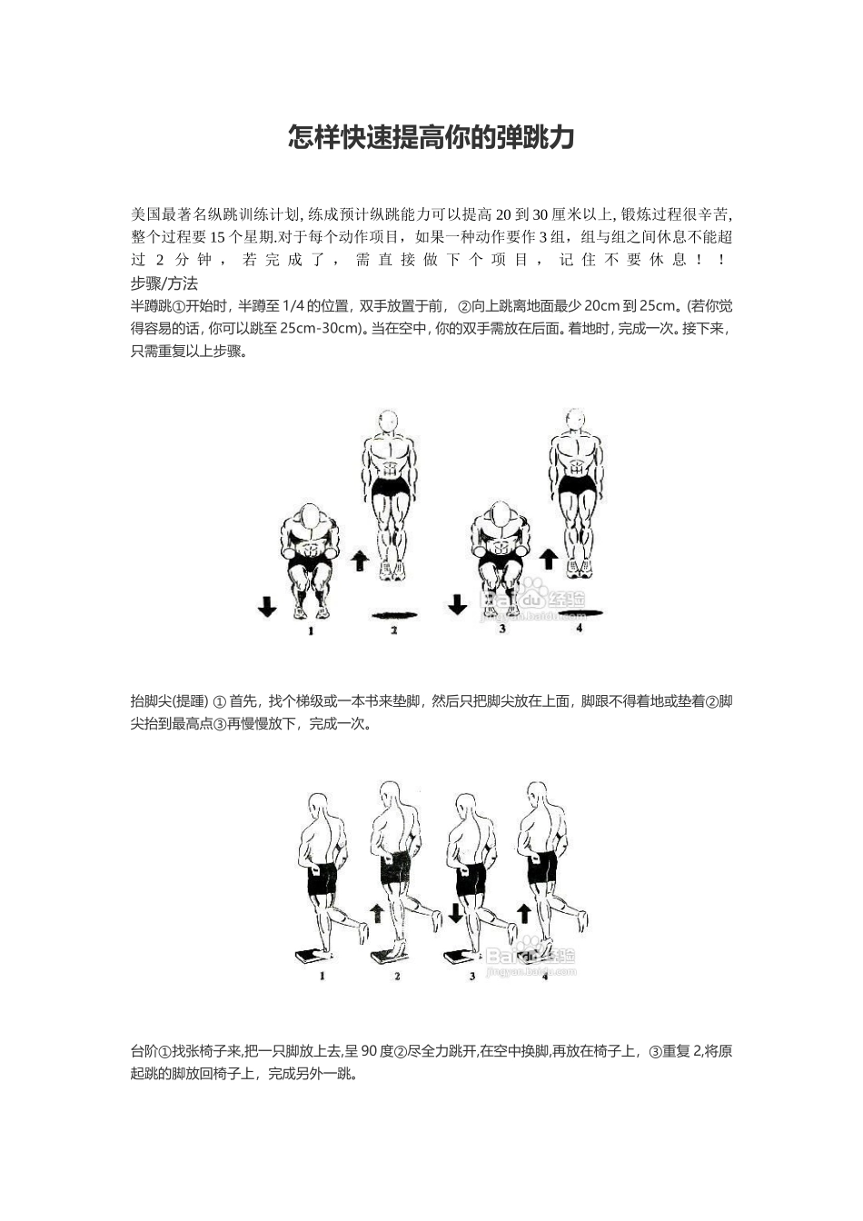 怎样快速提高你的弹跳力_第1页