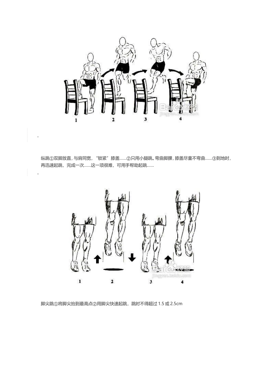 怎样快速提高你的弹跳力_第2页