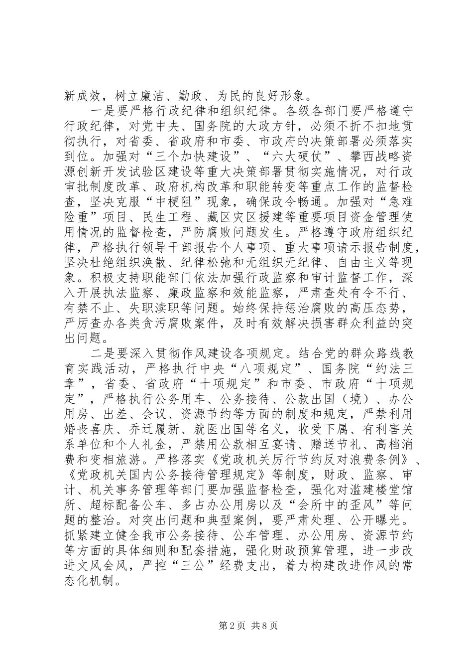 市政府廉政工作暨全市审计工作会议讲话发言稿_第2页