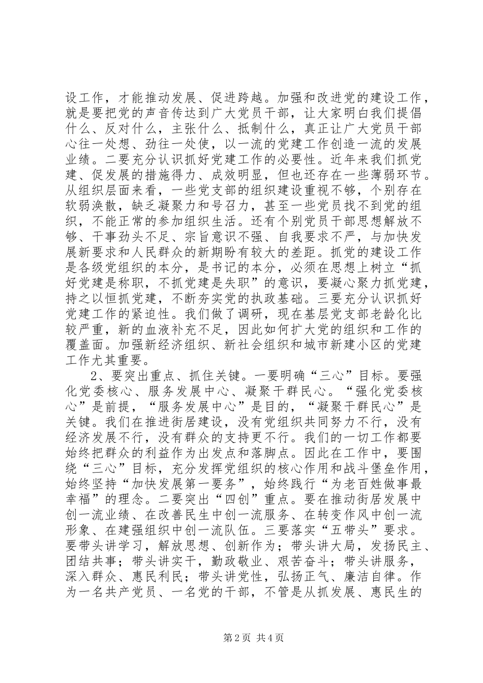 街道基层党组织建设年工作会议的讲话发言稿_第2页
