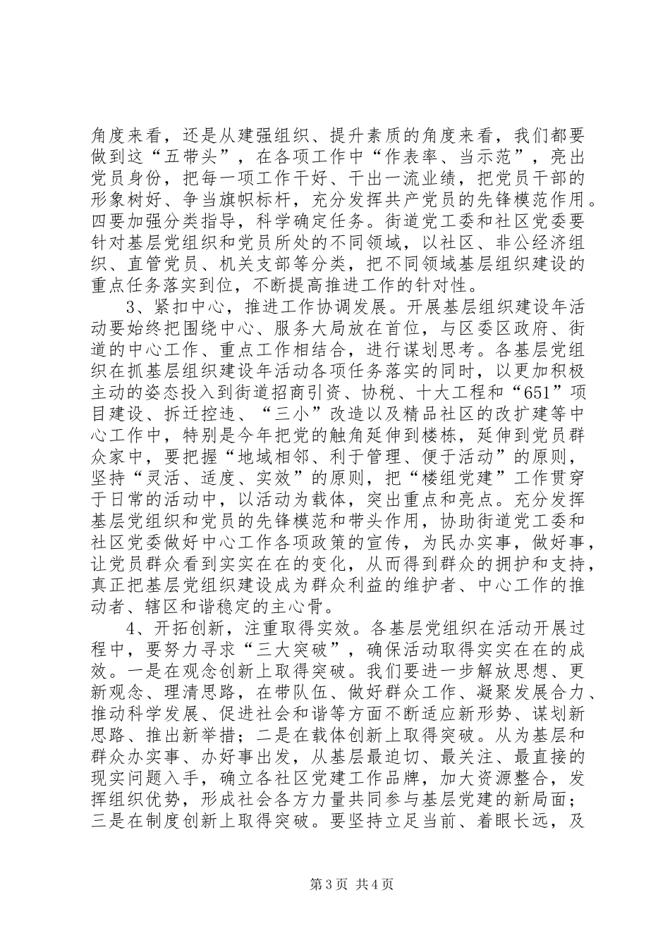 街道基层党组织建设年工作会议的讲话发言稿_第3页