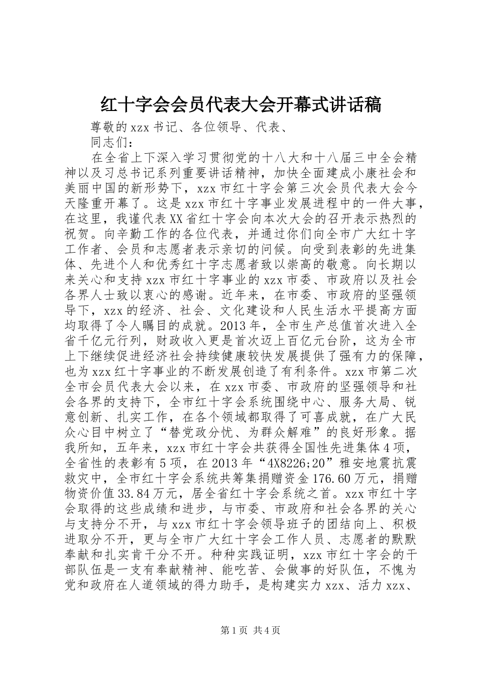 红十字会会员代表大会开幕式讲话发言稿_第1页