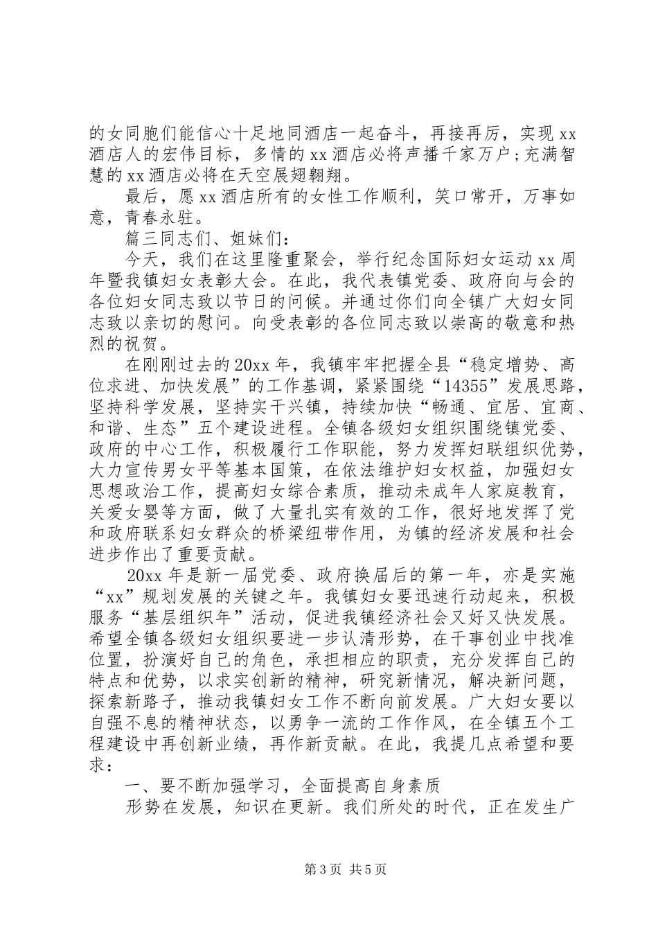 讲话发言稿三八妇女节领导致辞_第3页
